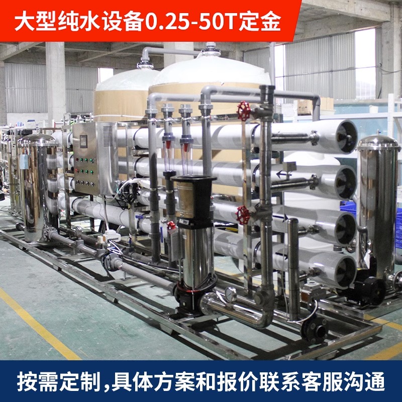 2_大型超纯水设备0.25-50T定制金.jpg