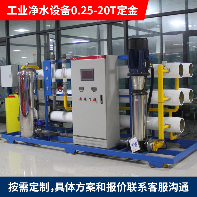 3_工业反渗透设备0.25-100T定制金.jpg